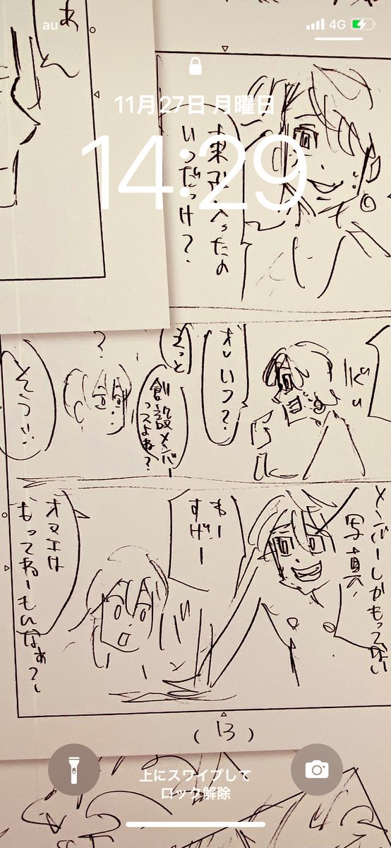 ロック画面を変えた(※体験展ネタバレあるよ) 