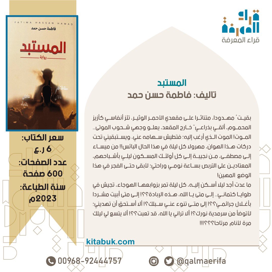 <a href="/MARIAMS46856423/">MARIAM ALBADI مريم البادي</a> للطلب التواصل عبر الواتساب wa.me/96892444757 
للطلب من الموقع:
Kitabuk.com
الانستجرام:
instagram.com/qalmaerifa