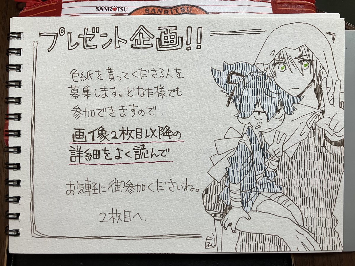 プレゼント企画!!参加〆切は11月29日(水)23:59です。応募くださる人は希望のスケブをいいねしてください。  フォロー外の人もお気軽に御参加くださいな。複数応募も是非どうぞ。 御不明な点は遠慮なく質問下さいまし。