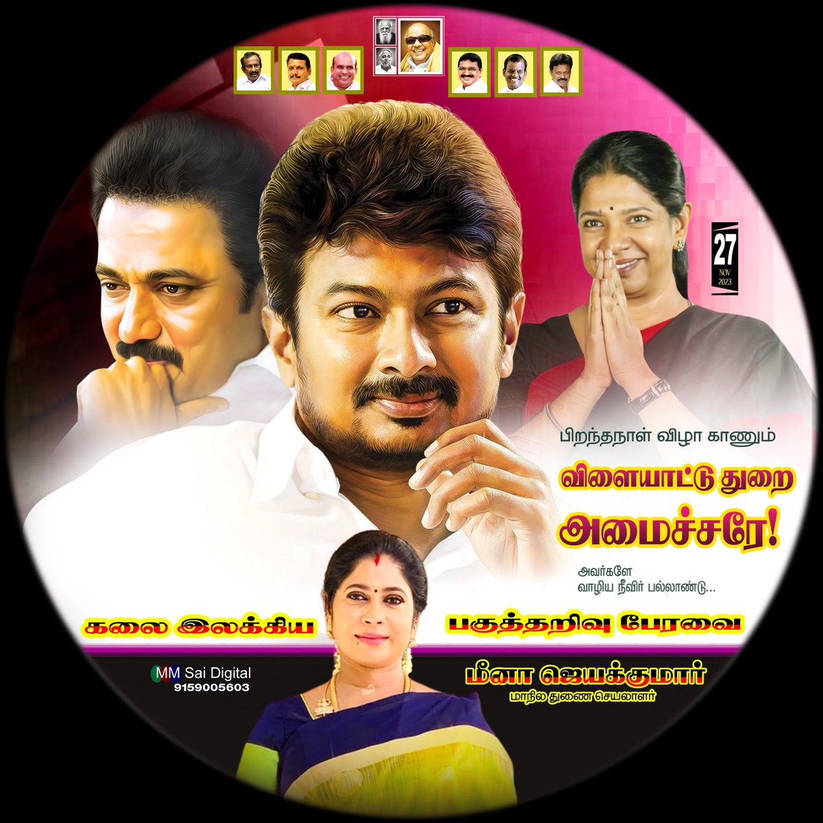 meena_cbe's tweet photo. இன்று பிறந்தநாள் காணும் மாண்புமிகு விளையாட்டு துறை அமைச்சர் சின்னவர் உதயாநிதி ஸ்டாலின் அவர்களுக்கு இனிய பிறந்தநாள் வாழ்த்துக்கள்🌹🌹 https://t.co/mlwvLNVbHN