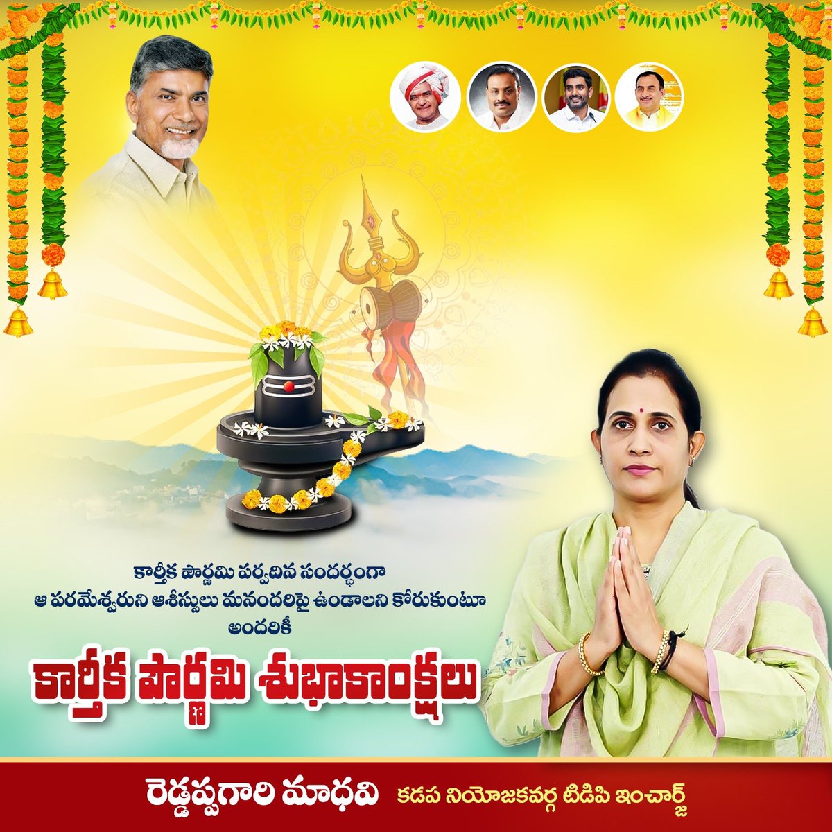R_Madhavi_Reddy's tweet photo. పవిత్రమైన కార్తీక మాసంలో వెలిగించిన దీప కాంతులు ప్రజలందరి జీవితాల్లో కొత్త వెలుగులు నింపాలని ఆకాంక్షిస్తూ ప్రజలందరికీ కార్తీక పౌర్ణమి శుభాకాంక్షలు
#reddeppaggarimadhavi #tdp #telugudesamparty #vote4tdp https://t.co/bEMt67578v