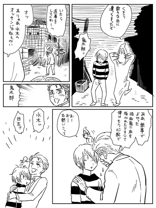 ゲタ水 