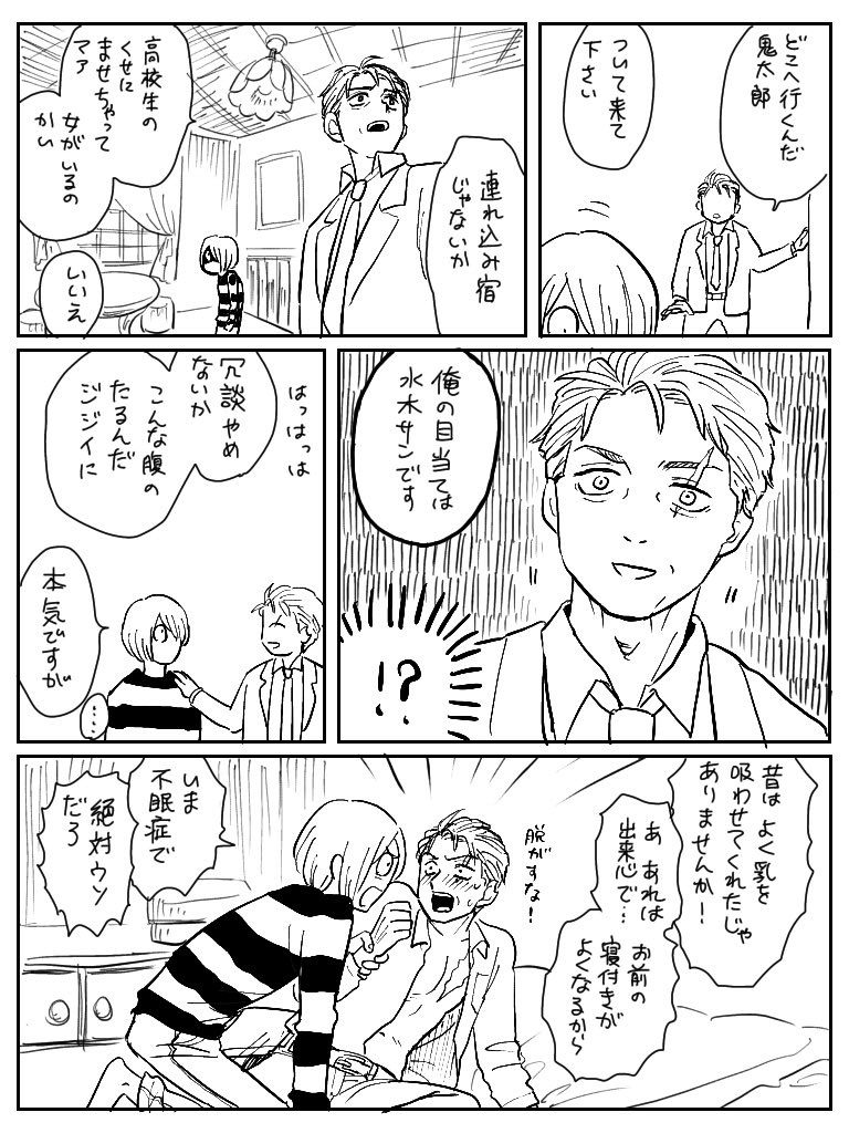 ゲタ水 