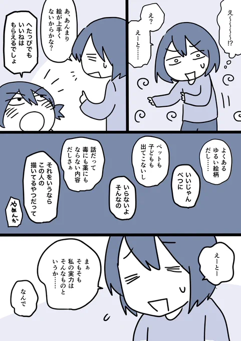 私の中に小さな私がいる(2/2) おしまいです。  来週の日曜、12/3のコミティア146に参加します!新刊は結婚の約束をした女の子とロボットのお話です。よろしければお立ち寄りください。スペースはC44a「もずや」です。本のサンプルは↓