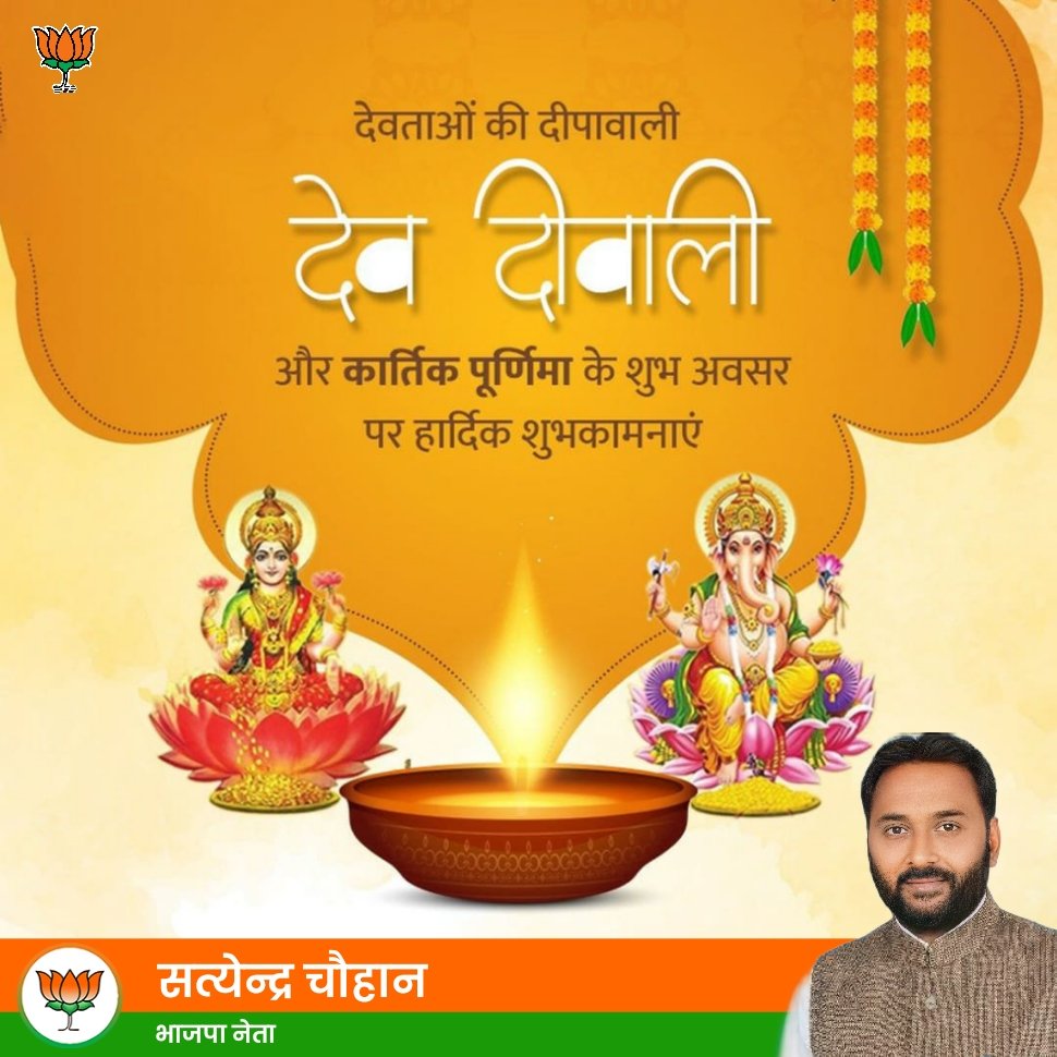 SatyendraUP_'s tweet photo. समस्त देशवासियों को गंगा स्नान व दान-पुण्य के लौकिक एवं आस्था के पावन पर्व कार्तिक पूर्णिमा तथा देव दीपावली की हार्दिक बधाई व शुभकामनाएं।

माँ गंगा की पावन अनुकंपा से आप सभी के जीवन में सुख, शांति और समृद्धि का वास हो।

#KartikPurnima2023 https://t.co/9gHhNWKK7K