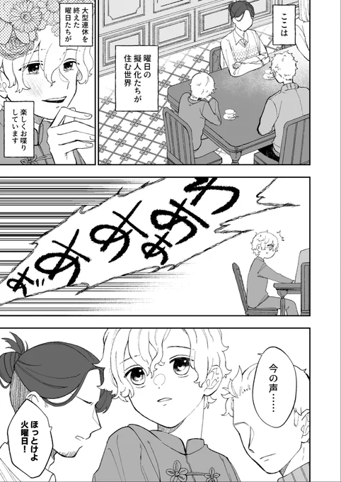 #漫画が読めるハッシュタグ
#創作漫画
本日の再掲🙋‍♂️全4p
『月曜日の擬人化』
(1/2) 