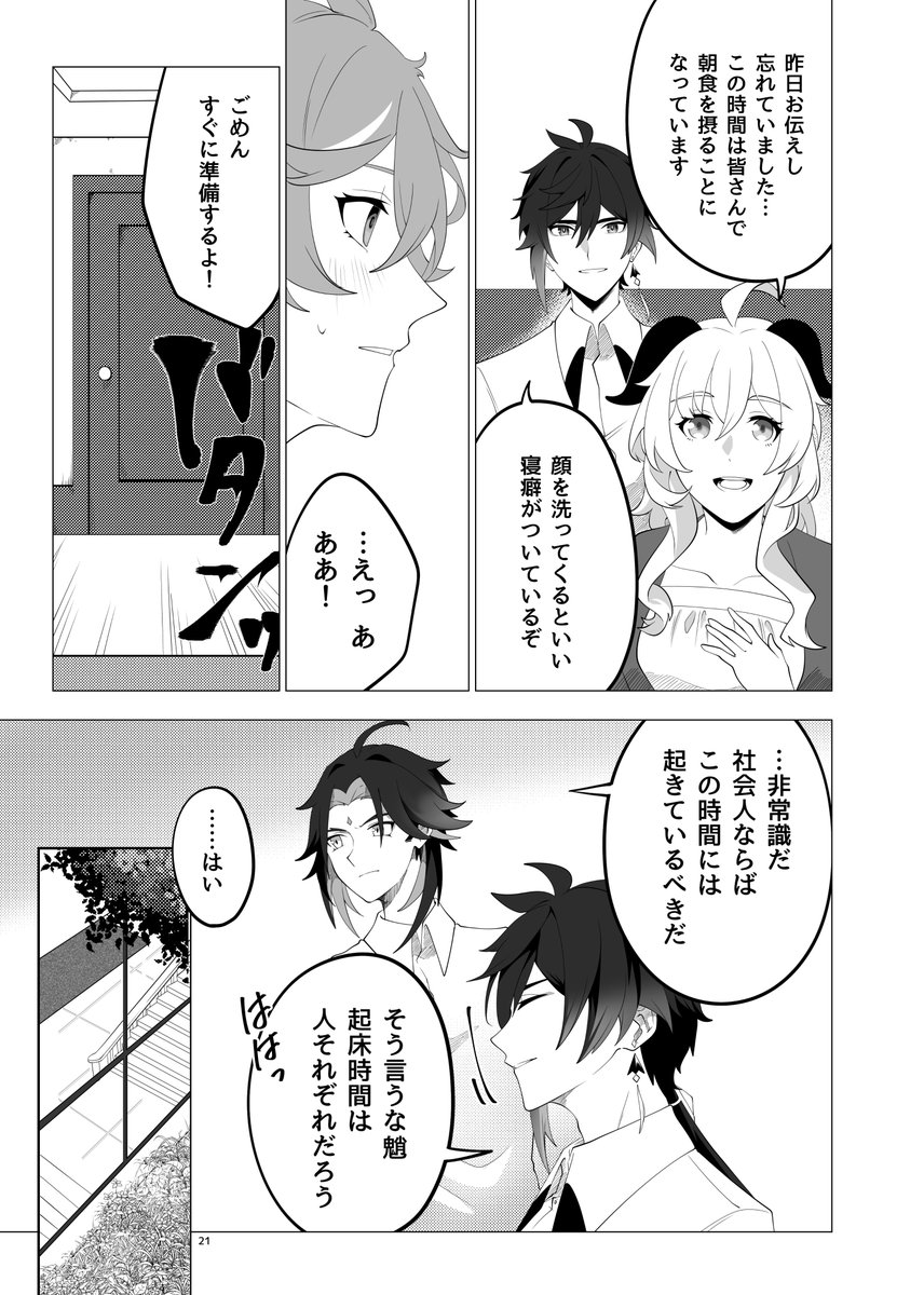 『モノセロス・シーリ・コンチェルト』6