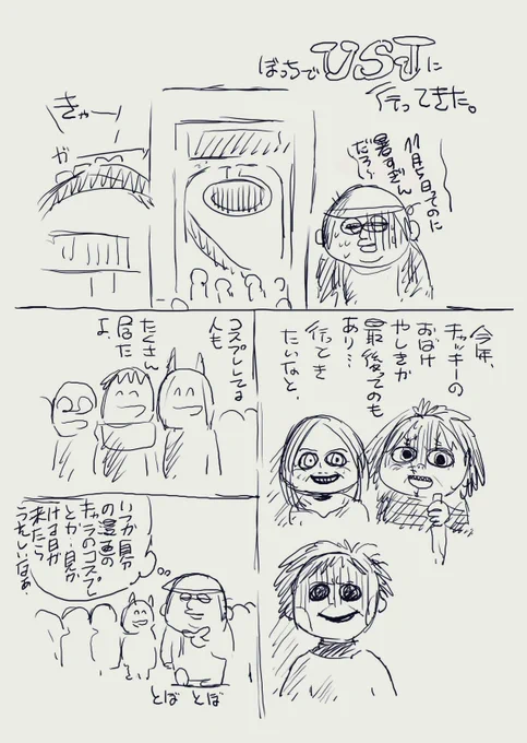 ユニバぼっちで行ってきた話