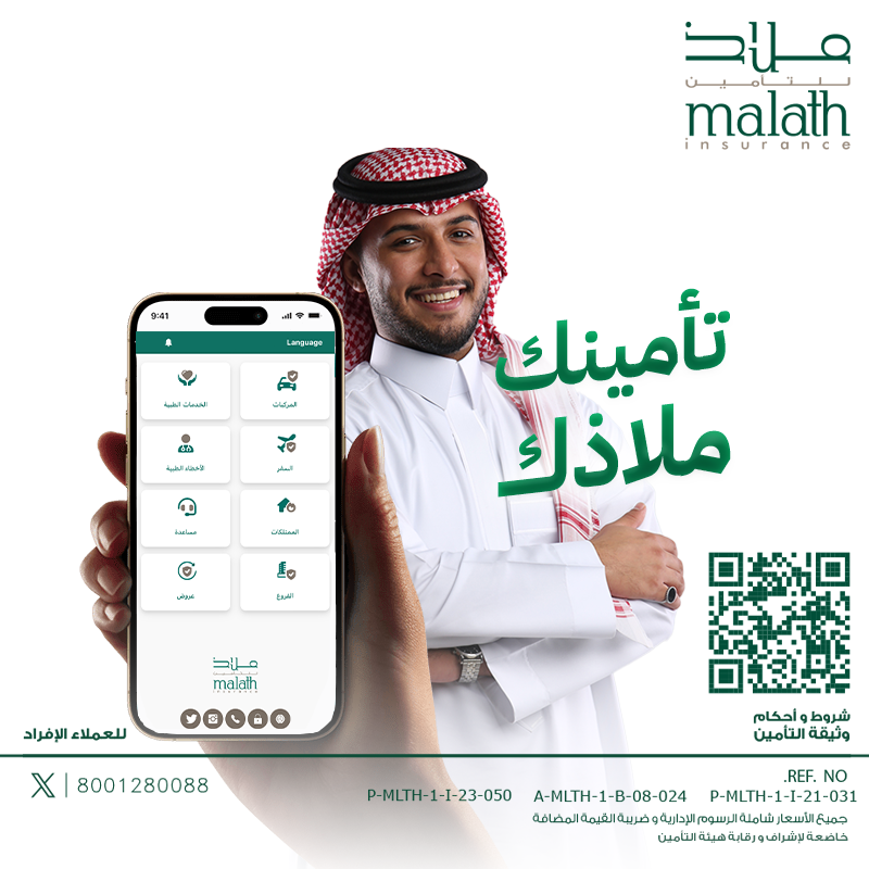 MalathInsurance's tweet photo. #ملاذ_للتأمين توفر لك تغطيات متنوعة لتأمين المركبات ، أمن الآن عبر التطبيق