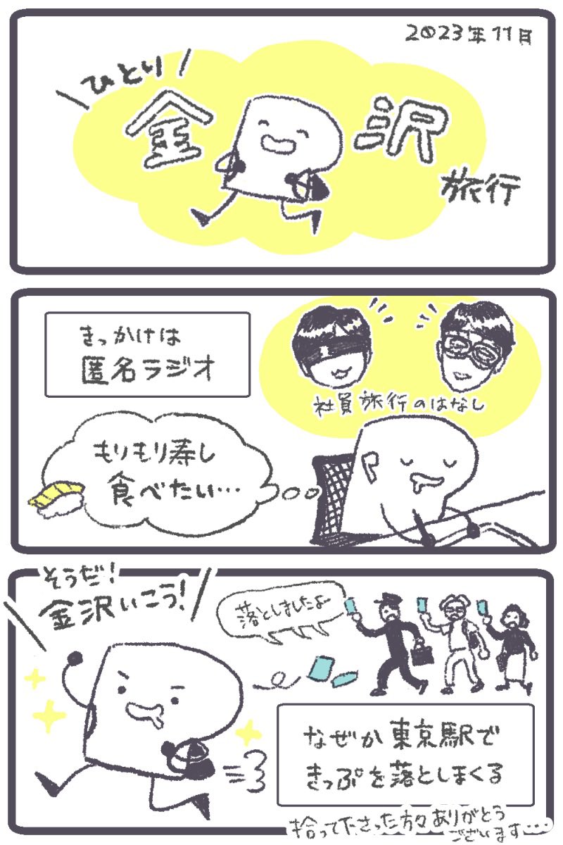 金沢に行ったので旅行記描いてみました 