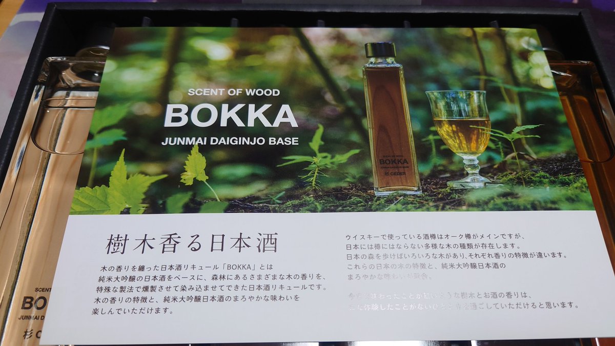 RadXIII's tweet photo. こんなのも買ってみた。BOKKA。ウイスキーっぽい日本酒？的な感じ。
この綺麗に並んで、それぞれ特徴がある見た目。これはインテリアですね😃 https://t.co/7z6GToCwku