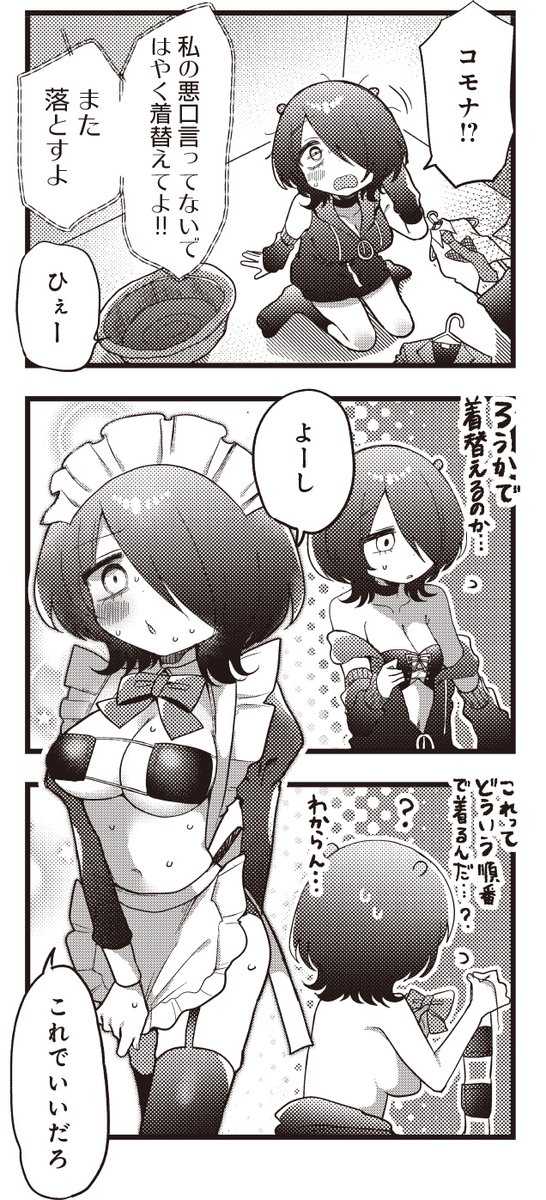 【きららキャラット1月号】優しい内臓先生「このままモブじゃ終われない!」3話連続ゲスト第3話!  人気漫画家として活躍中の旧友・コモナのもとでエッチなアシスタントとして働くことになった漫画家志望のサキュバス・ピコ。 作画を手伝わせてもらおうと意気込むが、与えられた仕事は…。