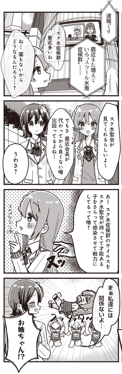 mangatimekirara's tweet photo. 【きららキャラット1月号】初登場読み切りゲスト！
るるりり先生「スク★スイ」

「スクール水着症候群」―スク水を���めて凶暴化し、スク水を着て暴走してしまう奇妙な病。この「スク水症候群」が蔓延した学園都市に渦巻く陰謀が、ごく普通の姉妹・まよいとつれるをスク水の戦いに巻き込んでいく…。 https://t.co/d5p8Nt6sZV
