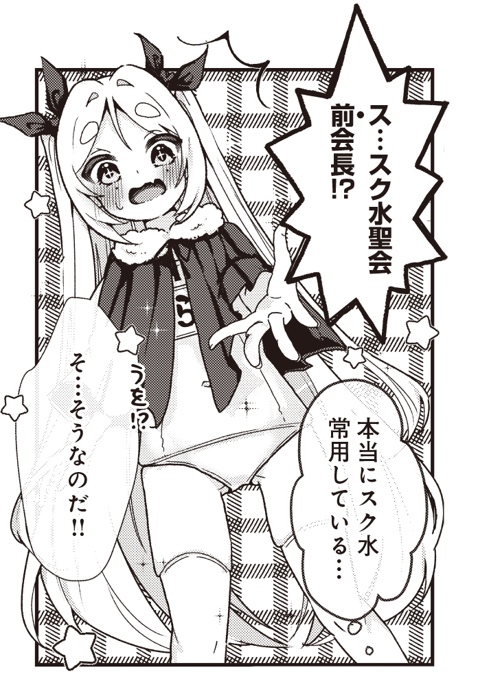 mangatimekirara's tweet photo. 【きららキャラット1月号】初登場読み切りゲスト！
るるりり先生「スク★スイ」

「スクール水着症候群」―スク水を���めて凶暴化し、スク水を着て暴走してしまう奇妙な病。この「スク水症候群」が蔓延した学園都市に渦巻く陰謀が、ごく普通の姉妹・まよいとつれるをスク水の戦いに巻き込んでいく…。 https://t.co/d5p8Nt6sZV