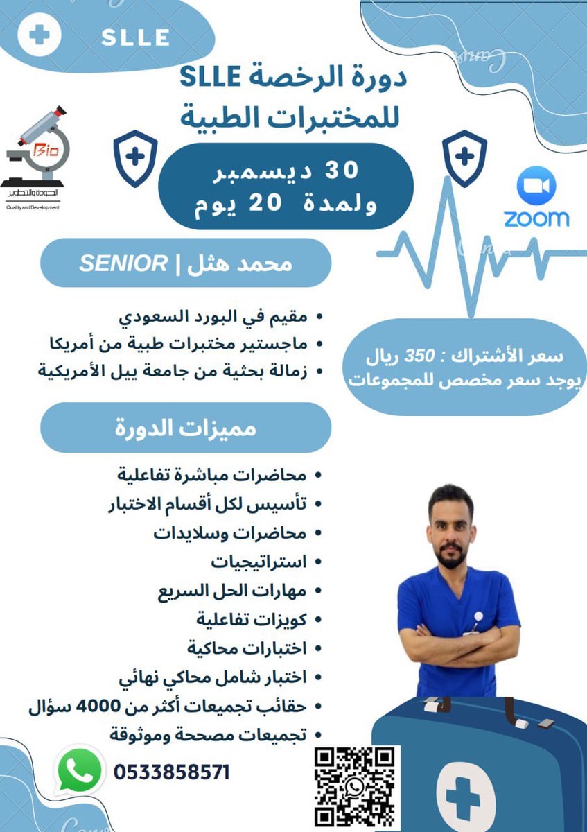 MohmdBio's tweet photo. النجاح والدرجات العالية ماهي مستحيلة 📚
كل اللي عليك تكون بالمكان المناسب 👍🏼⚡️
دورتنا للرخصة SLLE في 30 ديسمبر ان شاء الله 
ولمدة 20 يوم ✨
- سلايدات وملخصات للمذاكرة
- ثلاث اختبارات محاكية
- كويزات تفاعلية  
- محاضرات مباشرة عبر زووم (يتم تسجيلها في حال عدم الحضور) 
- تجميعات تتجاوز 4000 سؤال
- استراتيجيات 
- مهارات الحل السريع
- قروب للمناقشة 
- قروب للمحتوى

للتسجيل : https://t.co/T2rt0ATGPR

جدول الدورة 👇🏼
#مختبرات_طبية