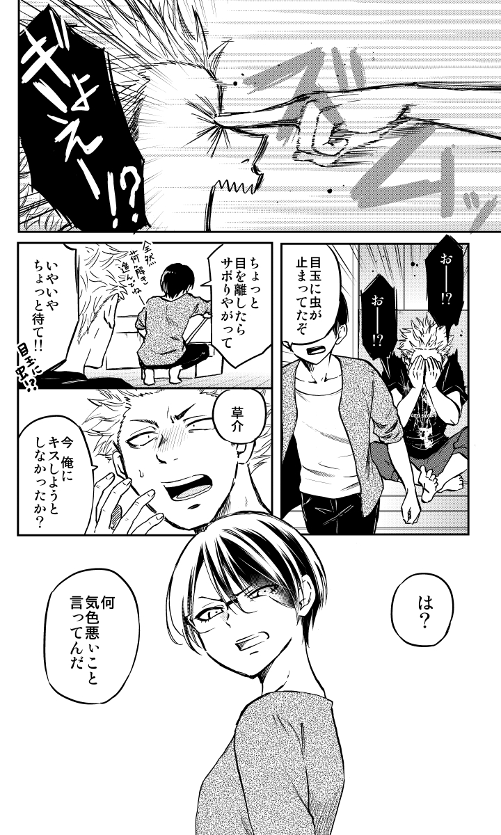 ルームシェア始めた友達♂がどう考えても俺のことを好きっぽいんだが!?(2/4)
 #漫画がよめるハッシュタグ 