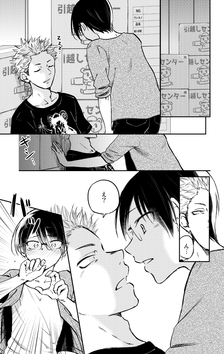 ルームシェア始めた友達♂がどう考えても俺のことを好きっぽいんだが!?(1/4)
 #漫画がよめるハッシュタグ 