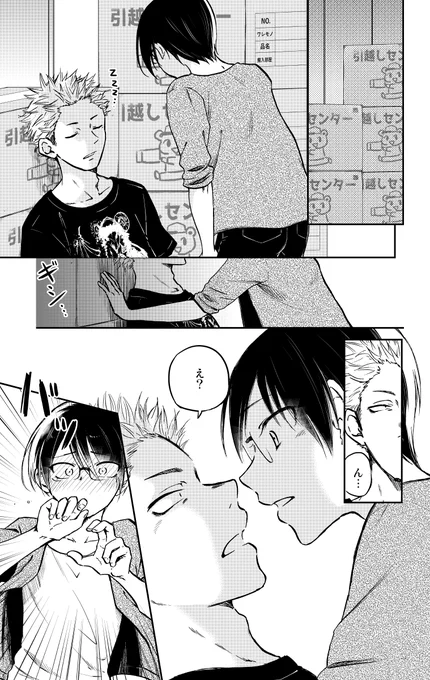 ルームシェア始めた友達♂がどう考えても俺のことを好きっぽいんだが!?(1/4)
 #漫画がよめるハッシュタグ 