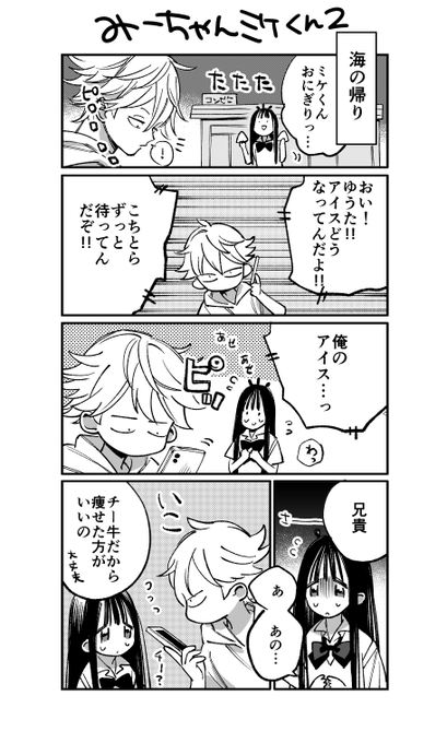 みーちゃんおまけ みーちゃんとミケくん②