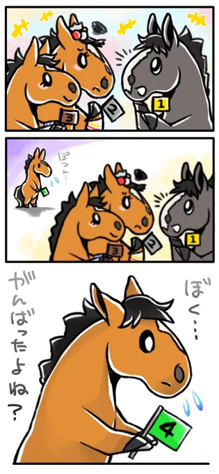 ドウデュースくんは十二分に頑張った。 