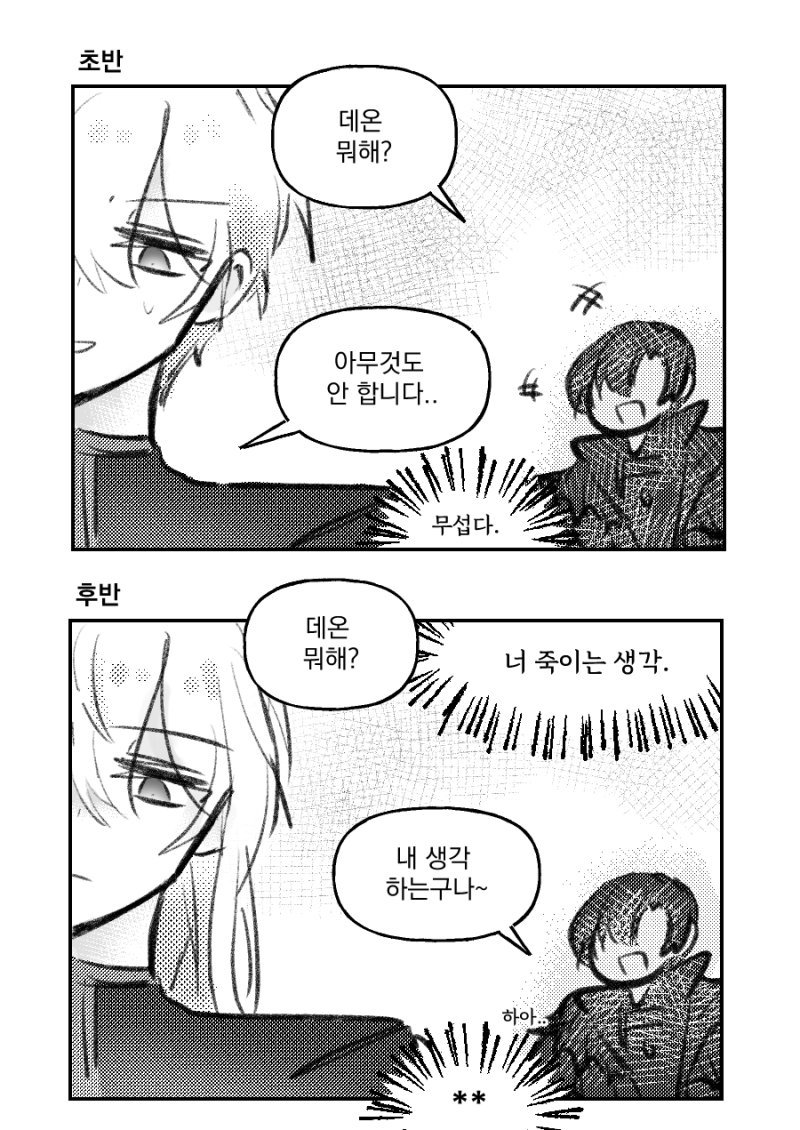 #저그인 소설 다 읽은 기념으로 그린 마왕데온 초반과 후반느낌 그림