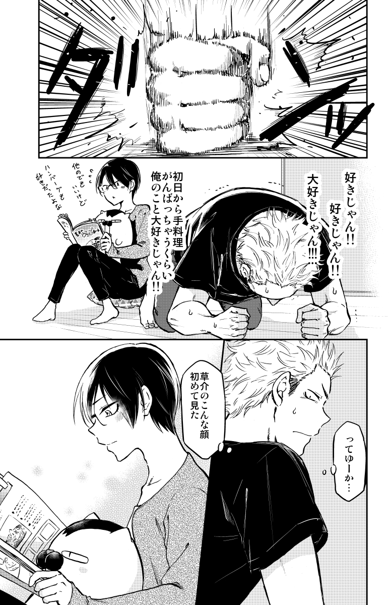 ルームシェア始めた友達♂がどう考えても俺のことを好きっぽいんだが!?(3/4)
#漫画がよめるハッシュタグ