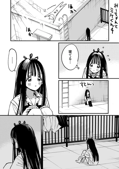 みーちゃんおまけ みーちゃんとミケくん④