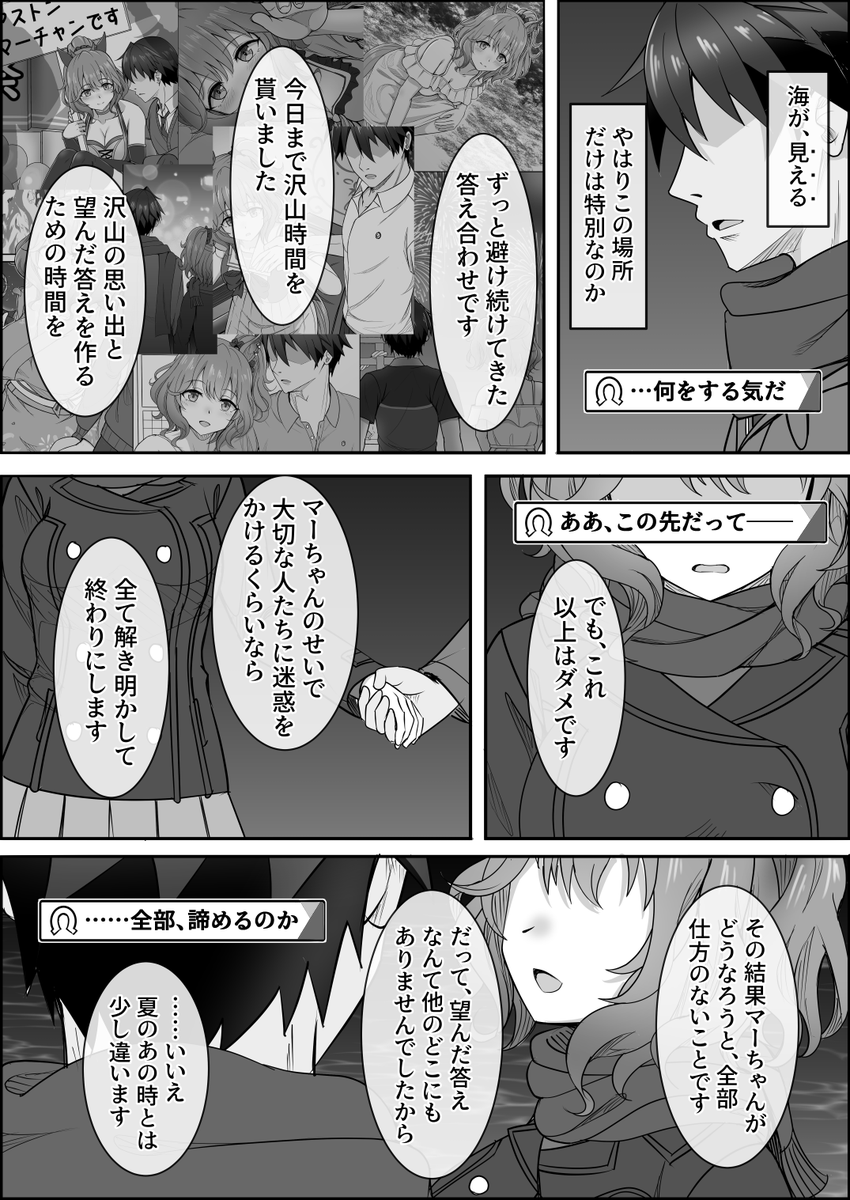 『ゆああいずおんりー、-34』

#ウマ娘 #アストンマーチャン 