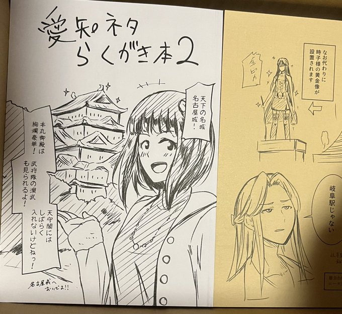 冬コミの新刊が届いてた。
愛知ネタらくがき本2。
GWに出した本にちょい追加したやつ。 