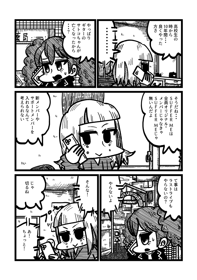 12月3日のコミティア146の新刊「さよならの向こう側」のサンプルです!!!うおおおおおお!!!ギタリストが急逝し解散宣言したロックバンドのヴォーカルが友達のバンドにサポートを頼まれ…?的なお話です。今年最後のコミティア!!!気合い入れました!!!よろしくお願いします!!!!