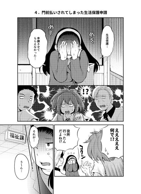 東京都23区内に住むJKが、ド貧乏過ぎて生活保護を受けていた話【3】
(1/2)

#漫画が読めるハッシュタグ 