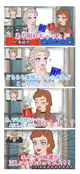 アナ雪も格付けパロ描いてた