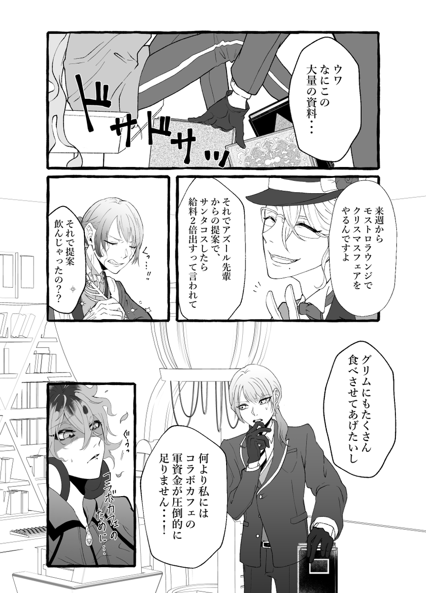【12/17新刊🫧】 女監督生受オンリー イデ監🔞本 部数アンケートのご協力をよろしくお願いいたします!  『Monopolize Merry Night』 B5/表紙込み40p/成人向け/価格未定(600円前後の予定)  以下サンプルに続きます。 ※サンプルは一部ページが繋がっておりません。 https://forms.gle/rHqDADLKg6vbvsHd7