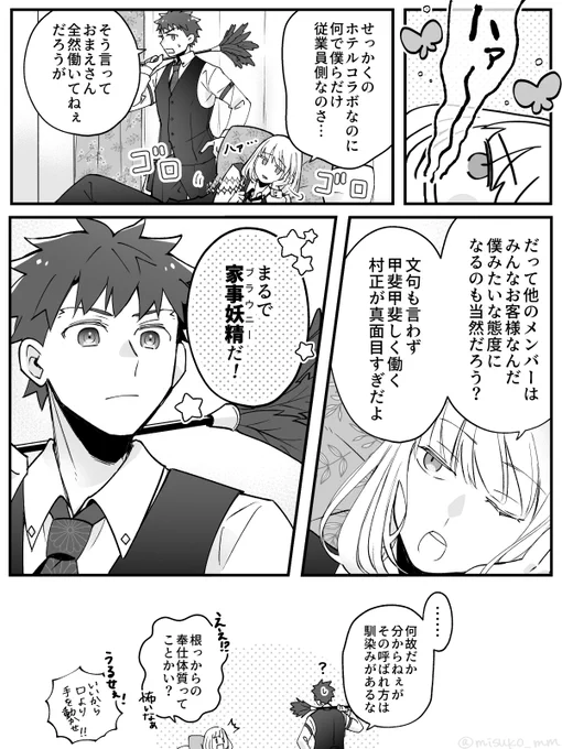 妖精王とブラウニー(ホテルカルデア)