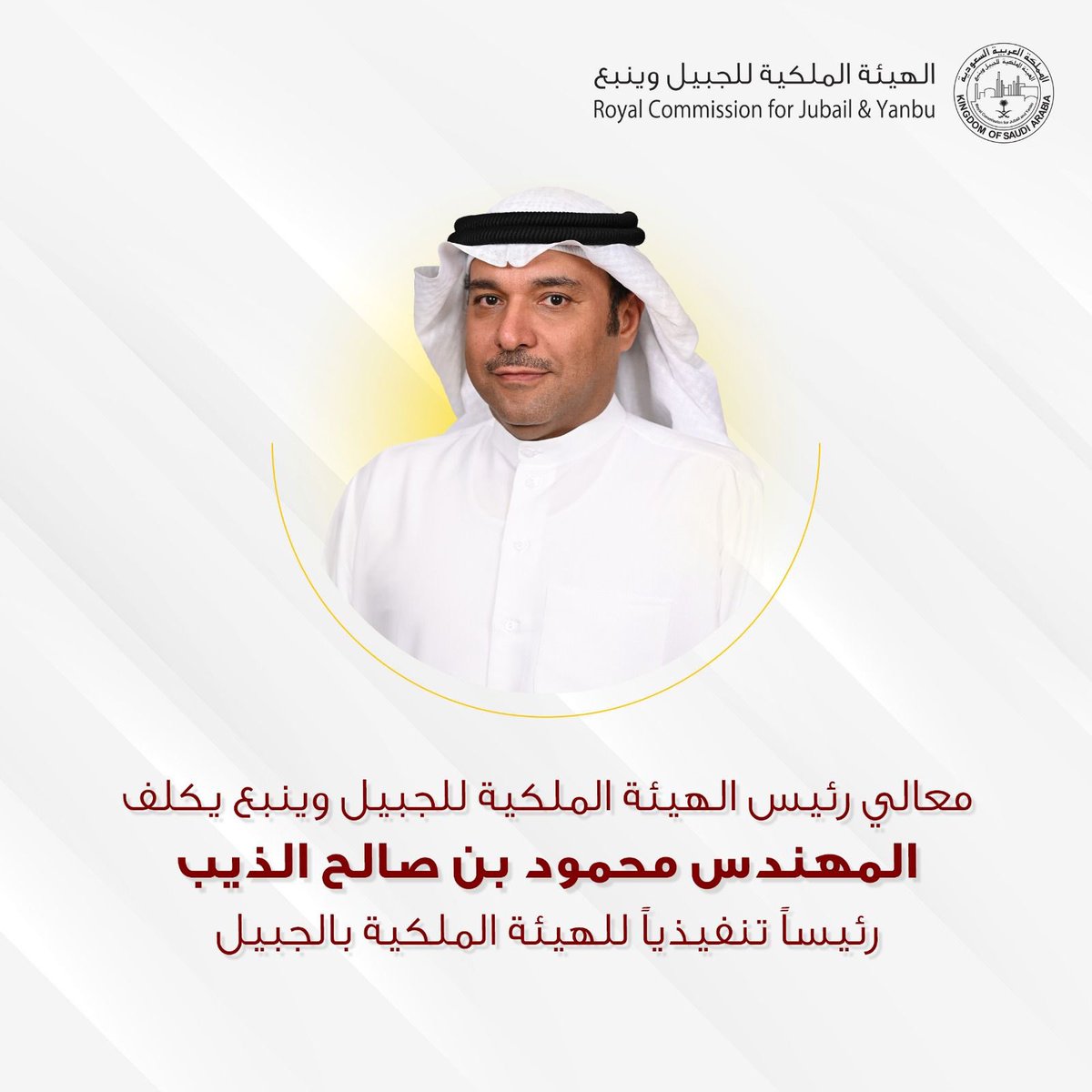 pressjub's tweet photo. نبارك لسعادة المهندس : محمود بن صالح الذيب
تكليفه رئيساً تنفيذياً للهيئة الملكية بالجبيل 
متمنين له دوام التوفيق والنجاح

@_maltheeb

#صحافيو_الجبيل #الجبيل_الصناعية https://t.co/pzLs6SlD2n
