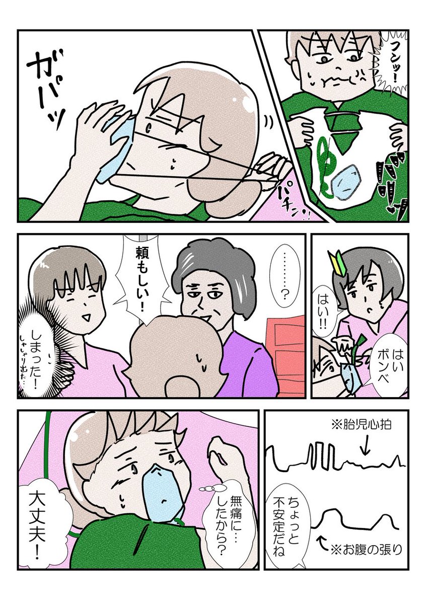 三人目の無痛分娩レポだよ⑩ 自分で言うのもなんだけど医療者の言葉って凄いですね #出産レポ #医療漫画 #無痛分娩 #YOMcoma