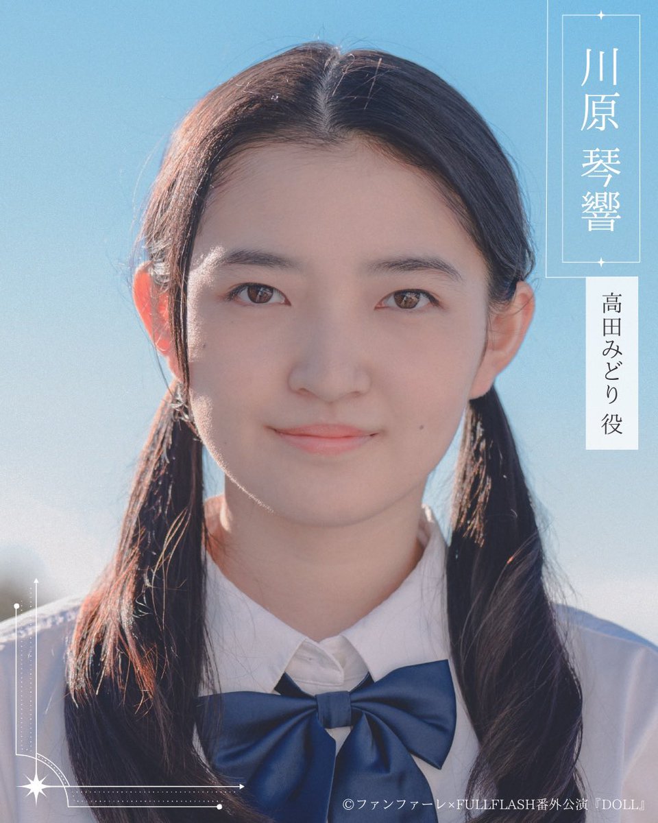 FULLFLASH_films's tweet image. ✏️〜キャスト紹介〜

⭐️Aチーム
高田みどり役 #川原琴響　

品川出身。発達障害で小学校3年生から不登校。小中学校ともに生活記録なし。
﹏﹏﹏﹏﹏﹏﹏﹏﹏﹏﹏﹏﹏﹏﹏﹏

▼公演詳細はこちら
fullflash-doll2023.studio.site

▼アトリエファンファーレ高円寺
2023年12月13日(水)〜24日(日)

#令和DOLL