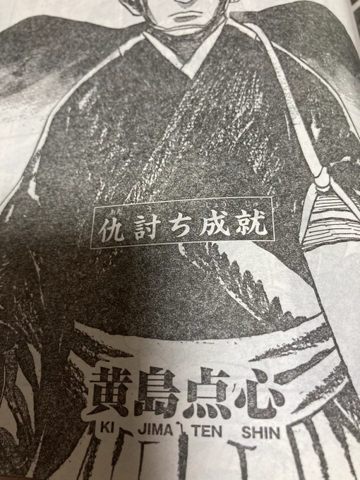 コミック乱2024年1月号
黄島点心「時代戯奇画 仇討ち成就」読んだ!
何というフィット感。
今後も載ってほしいですな～。ページも増やして～。 