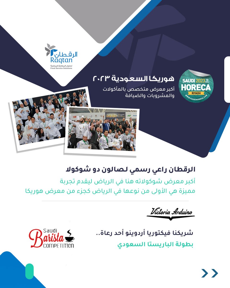 raqtan's tweet photo. عند زيارتك لمعرض #هوريكا_السعودية ألقِ نظرة على أفضل #معدات_ المقاهي في #عالم_القهوة_المختصة ☕✨

نخبة آلات #القهوة والمطحنات التي يصنعها شركاؤنا #فيكتوريا_أردوينو و #نوفا_سيمونيللي الآن بانتظارك في #معرض_الرياض_الدولي 🇸🇦

https://t.co/tZ2cRq7Gr6 🔗

@saudihoreca 
#هوريكا_الرياض https://t.co/sWU1KpePbU