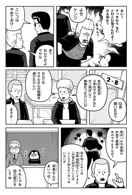 不良校に入学したペンギン。(2/3)
#漫画が読めるハッシュタグ
#ペンギンたち 