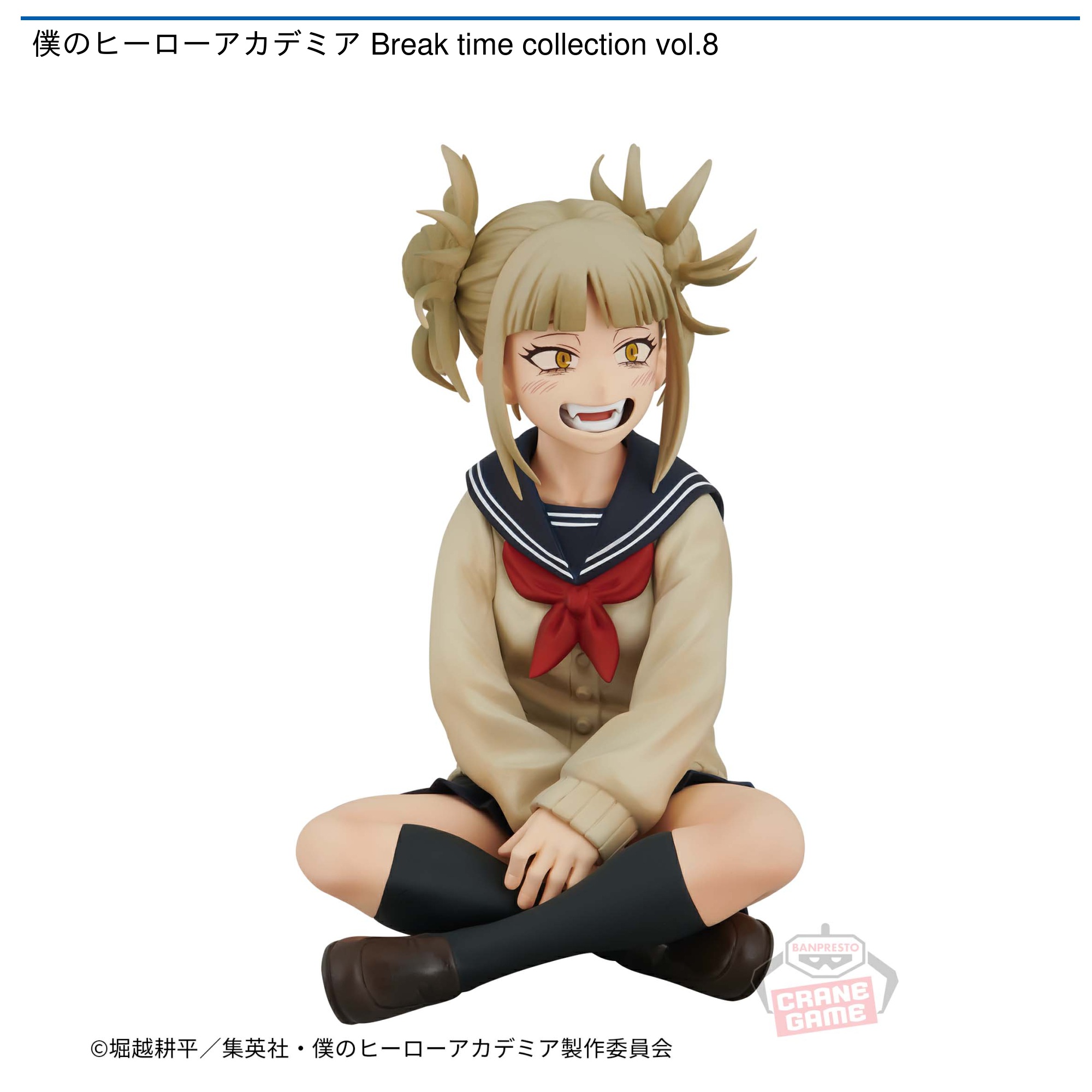 僕のヒーローアカデミアトガヒミコフィギュア