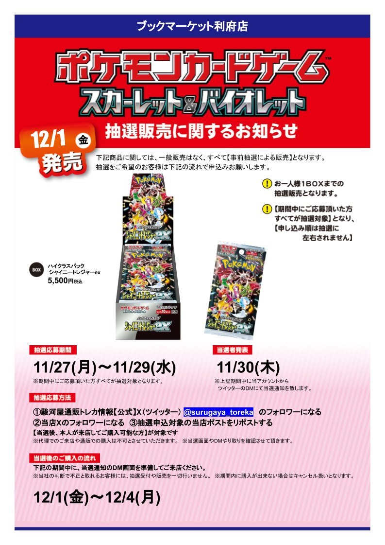 駿河屋利府店 tweet media
