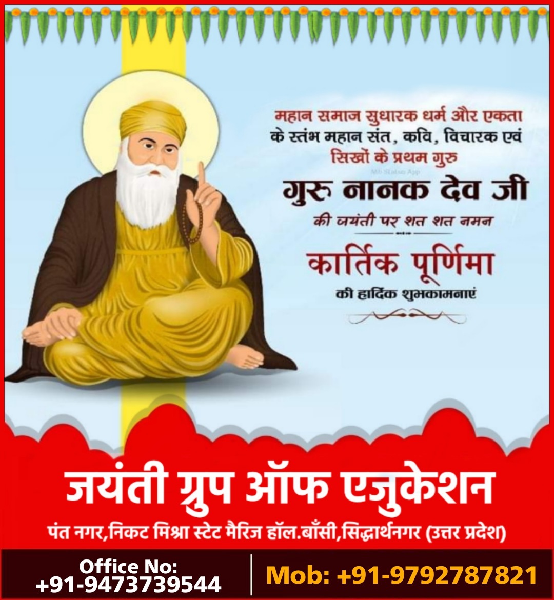 jayantigroupedu's tweet photo. श्री गुरु नानक देव जी के प्रकाश पर्व की हार्दिक शुभकामनाएं,जयंती पर उन्हें कोटि-कोटि नमन।।
एवं कार्तिक पूर्णिमा की हार्दिक शुभकामनाएं।
#GuruNanakJayanti #GuruNanakDevJi 
#KartikPurnima2023 #JayantiGroupOfEducation https://t.co/WNnv5Ux6qm