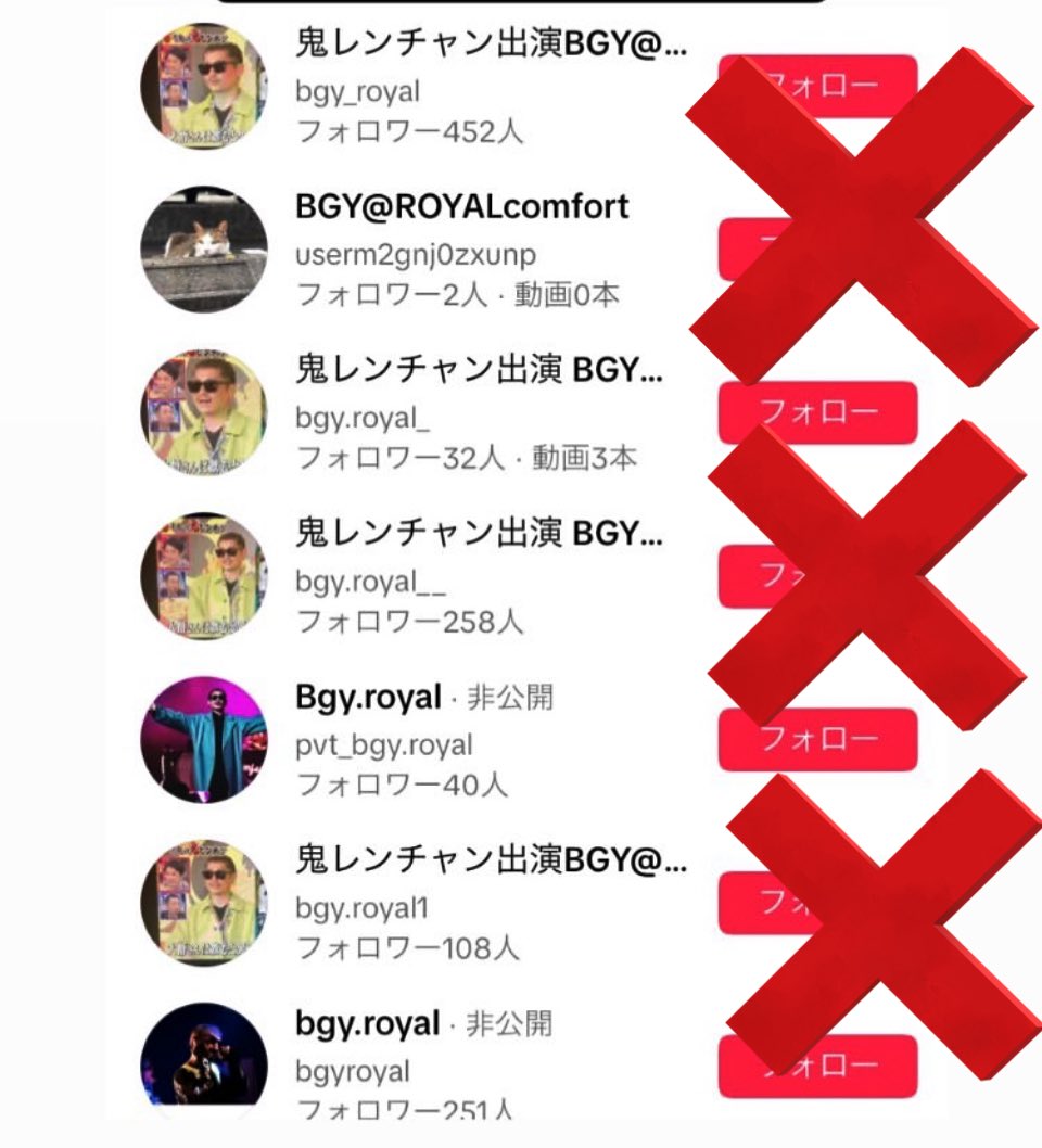 GKoUZBXwht3LXGV's tweet photo. 左は全部偽物‼️‼️‼️
騙されないで💦
フォロワー数でわかるよ！
右が本物！11万人❣️
 #BGY
 #ROYALcomfort
 #偽アカ
  #だまされないで
めっちゃ多くなったから💦年末に向けて気をつけてね☝️
拡散希望！ https://t.co/VVURRhvjaa