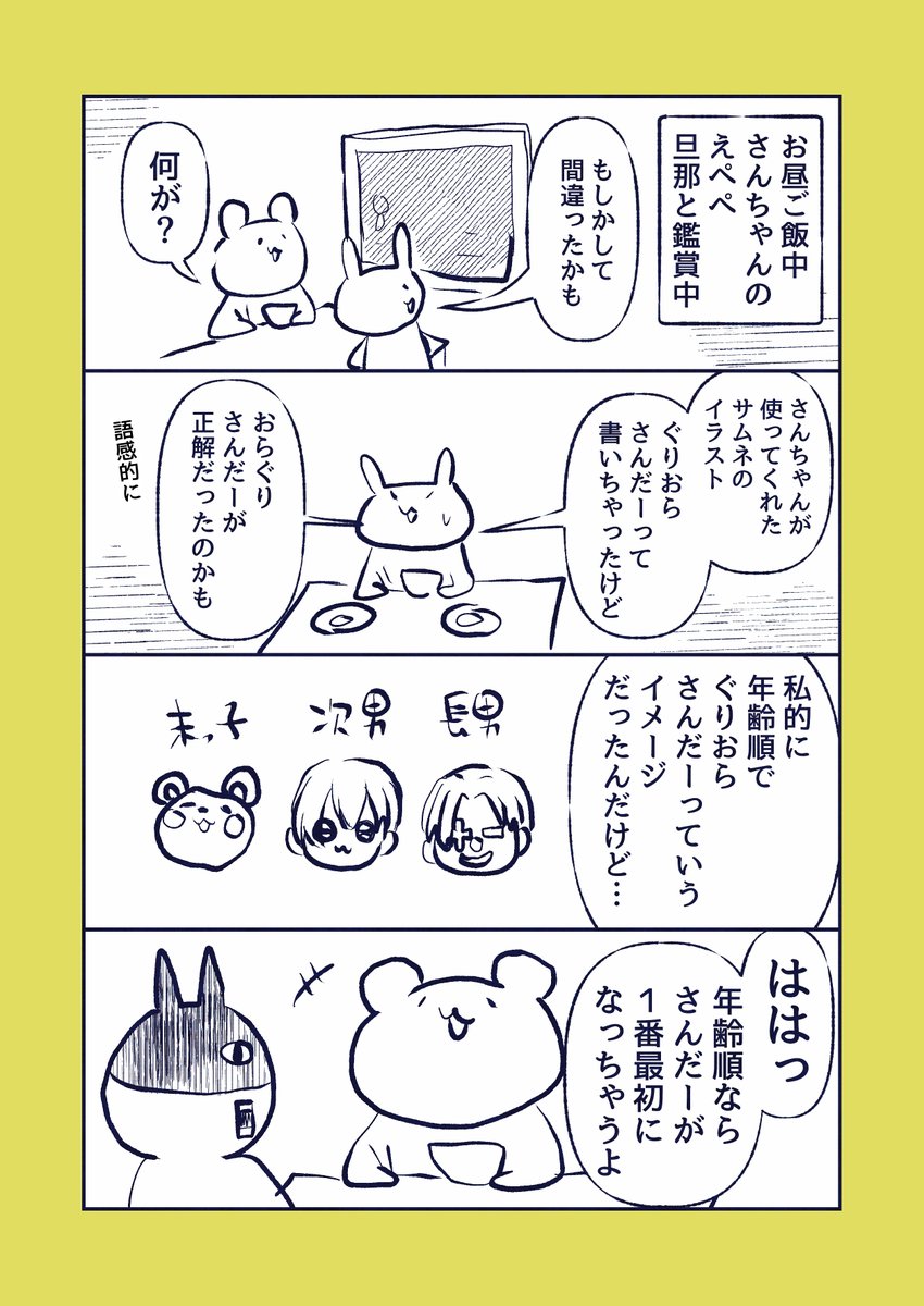 3歳児とは信じてない旦那 