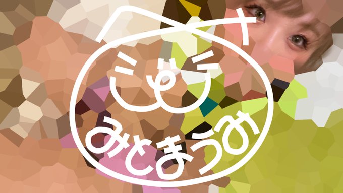 🔞【裏側】未公開自撮り/コラム【肌色多め】🔞 🇯🇵https://t.co/B22zgXC20H 🌎https://t.co/nL9YLIALC6 いつもご支援いただきありがとうございます💘 返信は基本的にサイト内とさせて頂いていますが､リプやRPいいねは励みになりますので何卒ご協力下さい🙏🏻 月刊みとまうみ📖https://t