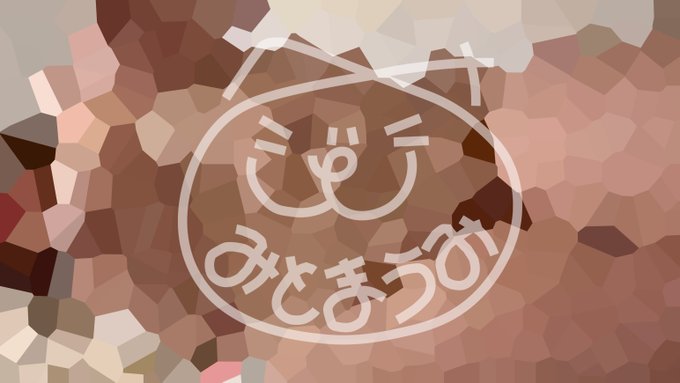 🔞【裏側】未公開自撮り/コラム【肌色多め】🔞 🇯🇵https://t.co/B22zgXC20H 🌎https://t.co/nL9YLIALC6 いつもご支援いただきありがとうございます💘 返信は基本的にサイト内とさせて頂いていますが､リプやRPいいねは励みになりますので何卒ご協力下さい🙏🏻 月刊みとまうみ📖https://t