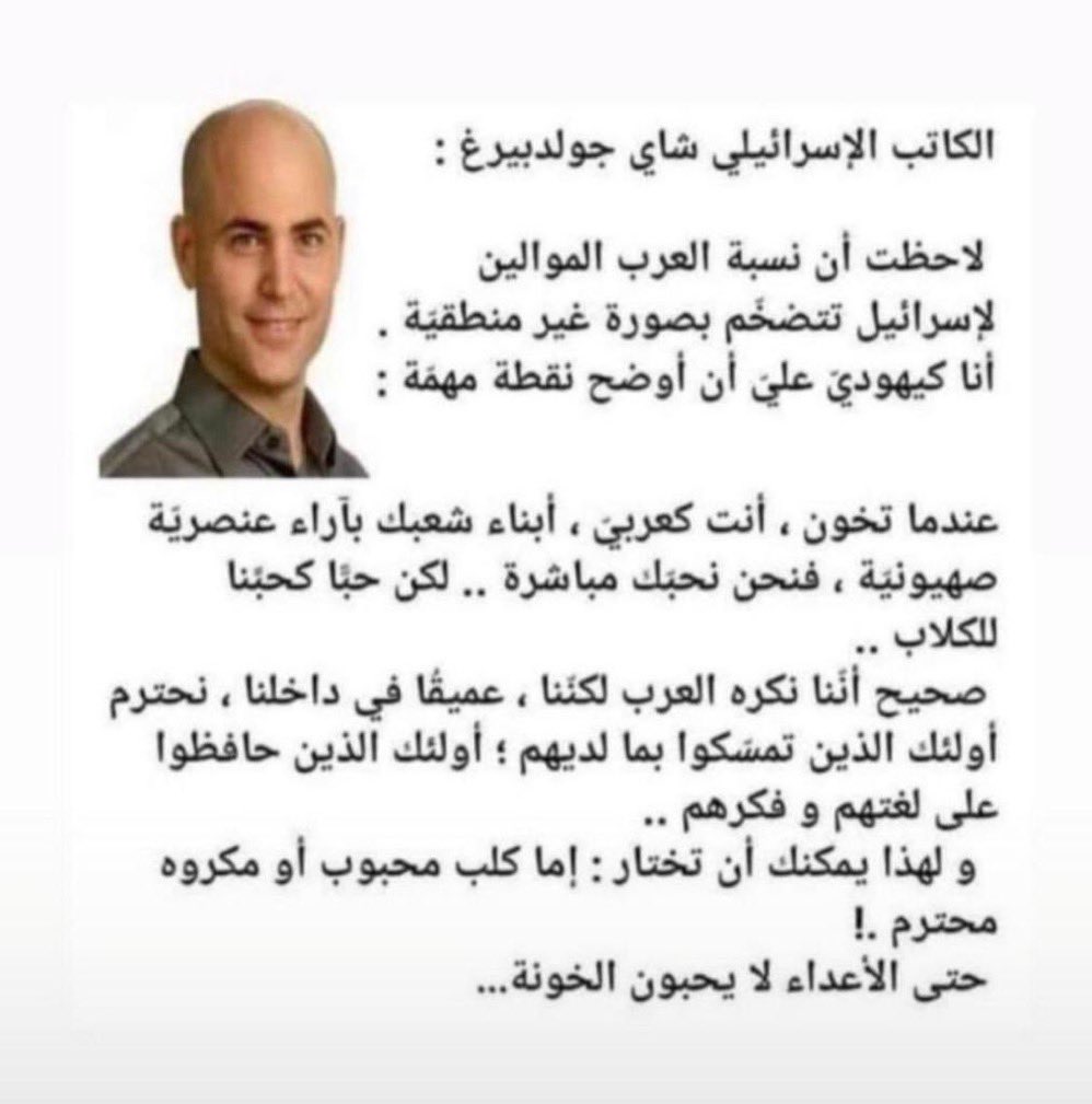alnabhan_anwar's tweet photo. - يقول الصهيوني شاي جولدبيرغ ؛ 
 "نحبّكم كالكلاب🐕"
 #غزه_انتصرت https://t.co/REwnYvTMAZ