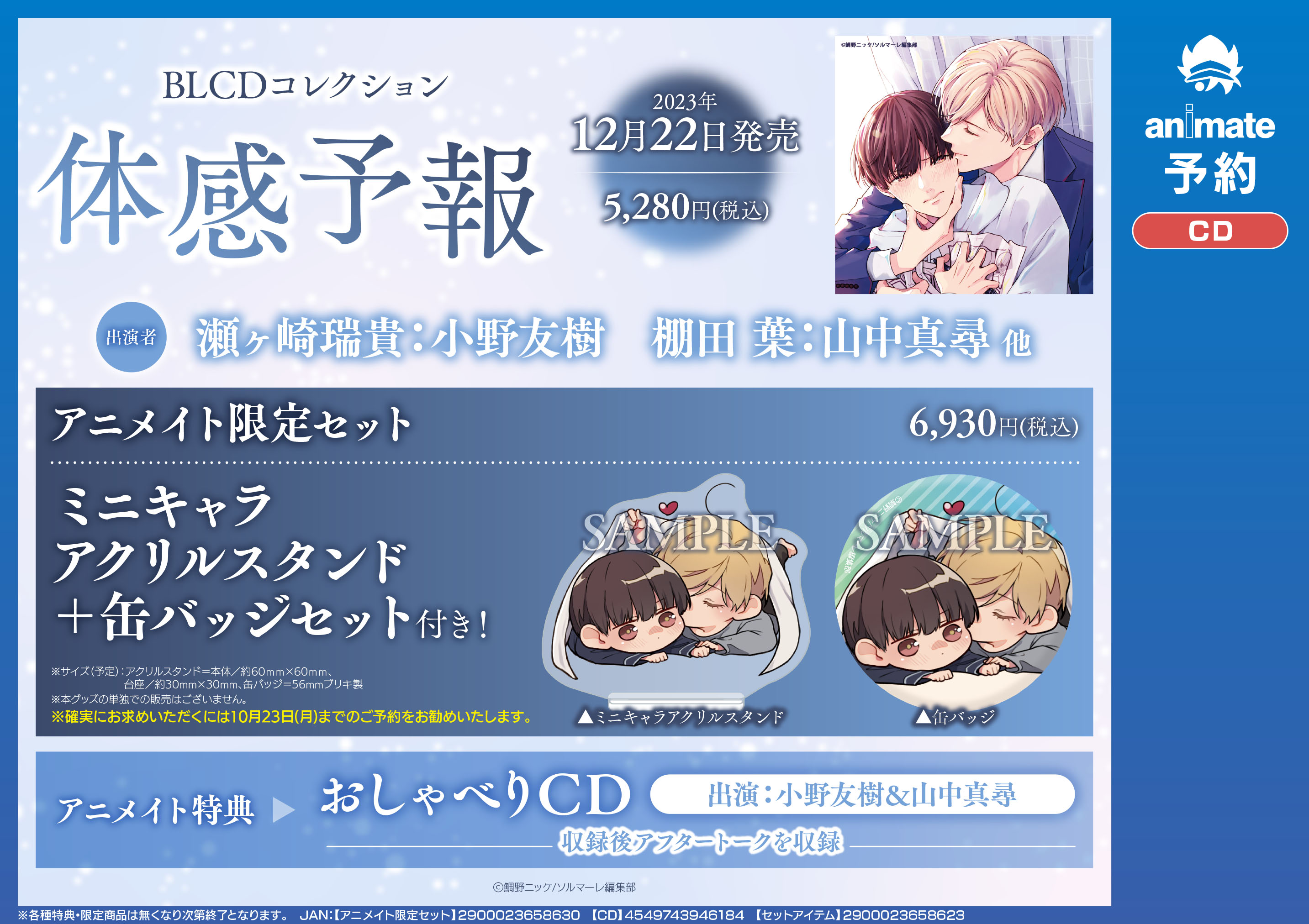 値下げ】それでも,やさしい恋をするアニメイト限定特典