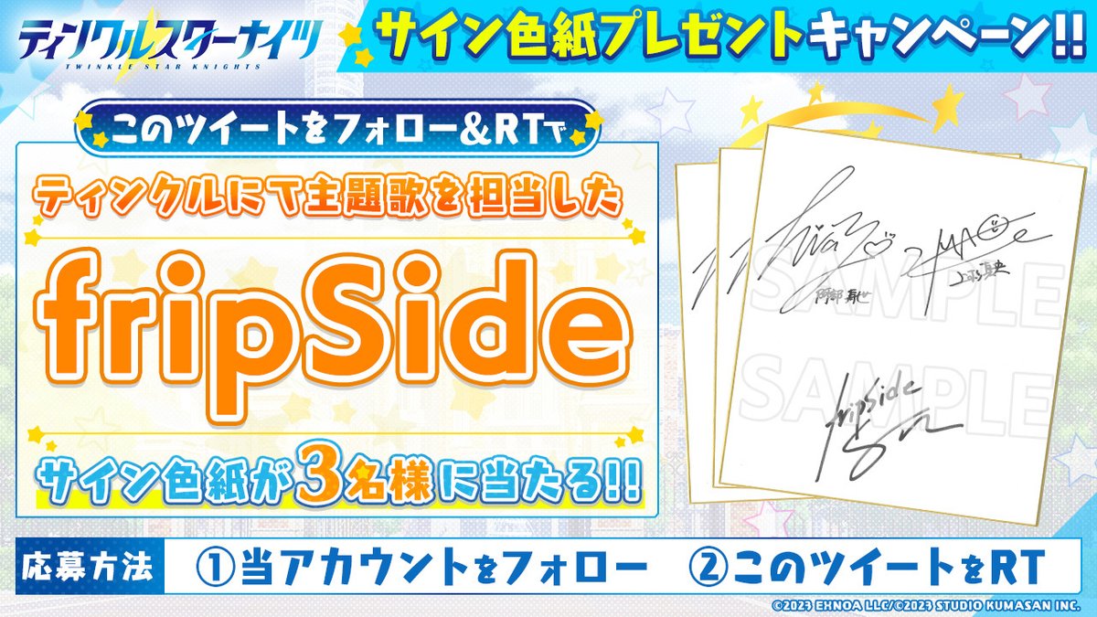 starknights_PR's tweet photo. ／
#アプリリリース 記念キャンペーン！
＼
#クルスタ の主題歌を担当された #fripSide さん３名のサイン色紙を抽選で3名様にプレゼント🎁

1.@starknights_PRをフォロー
2.このツイートをリポスト(RT)で応募完了!
期間：12月3日まで！

▼今すぐゲームスタート！
https://t.co/UkbTcs22l9 https://t.co/tq93zTDh79